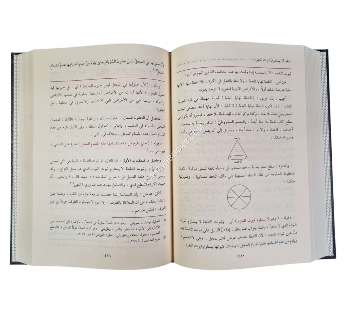 حاشية الباجوري على شرح العقائد النسفية