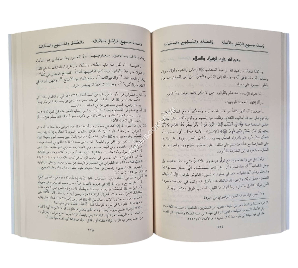 شرح الخريدة البهية في علم التوحيد-الدقاق
