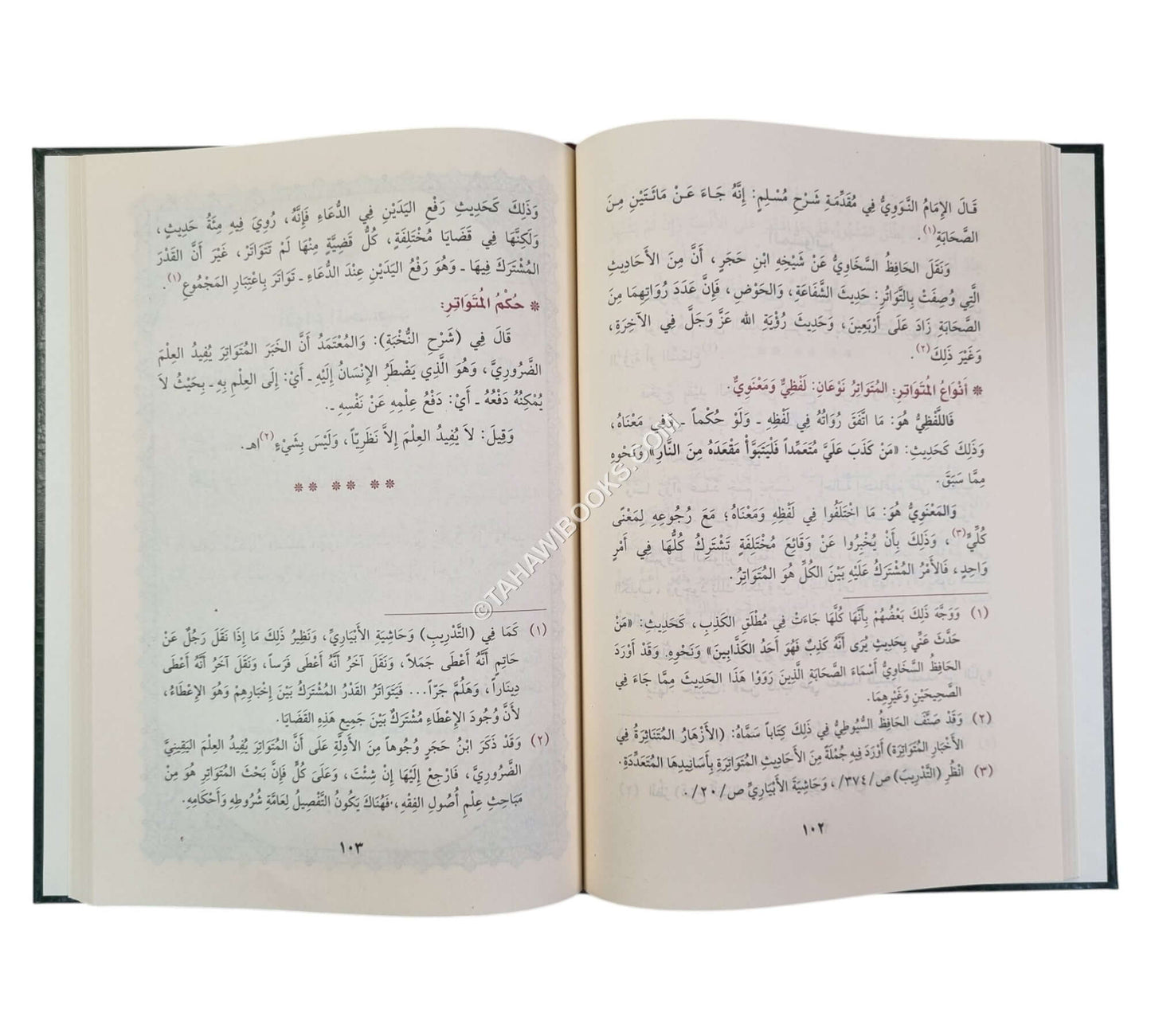 شرح المنظومة البيقونية-الدقاق