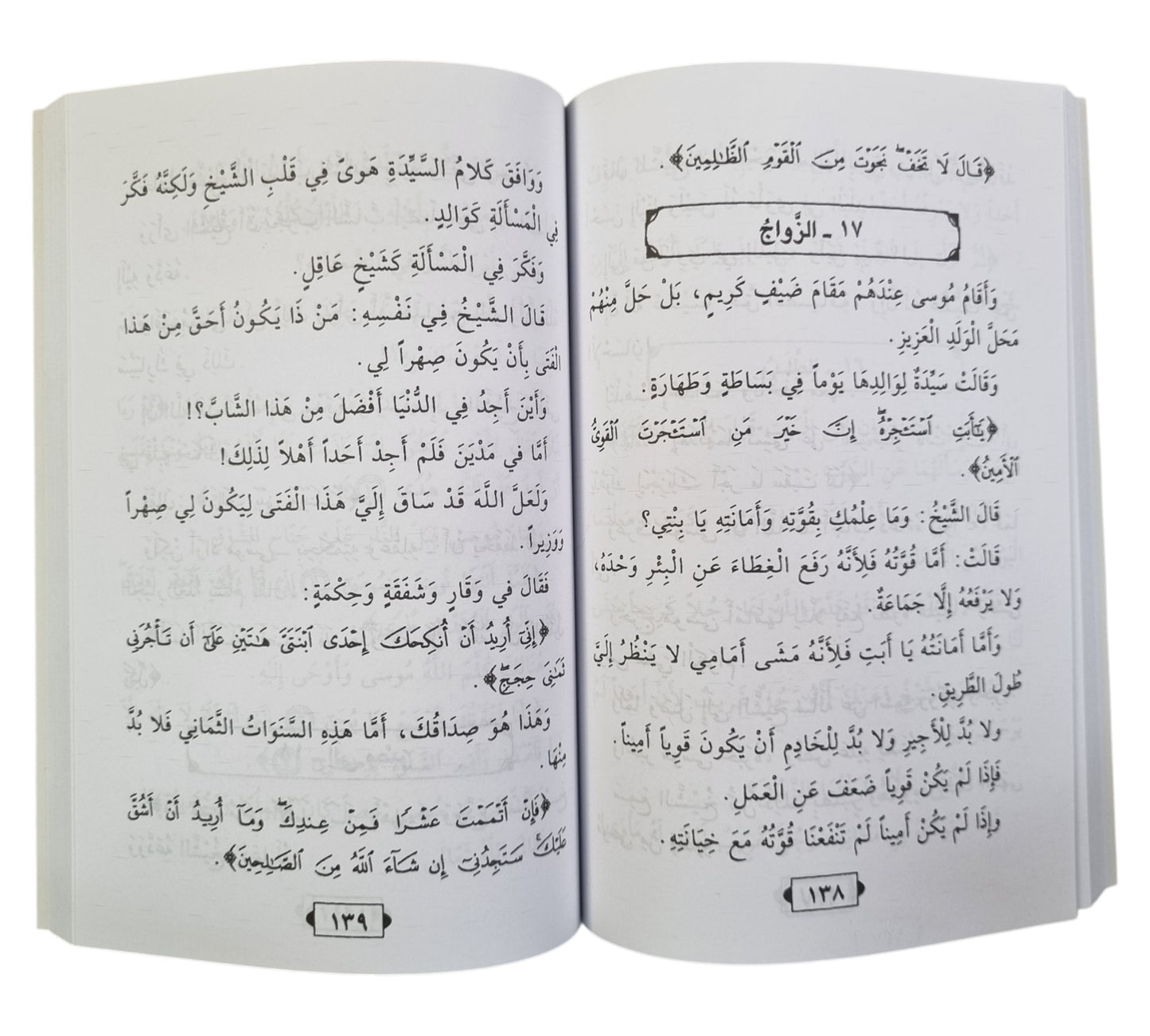 قصص النبيين للأطفال-الرسالة-وسط