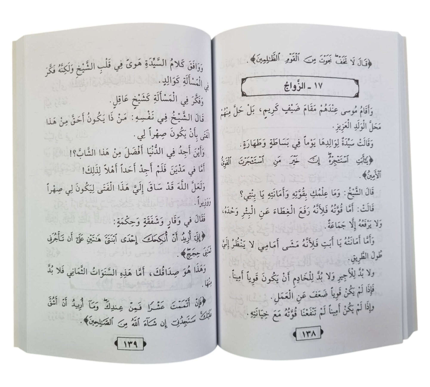 قصص النبيين للأطفال-الرسالة-وسط