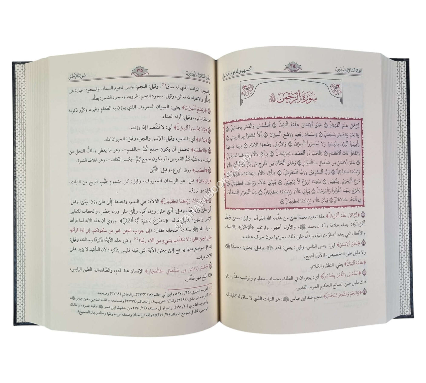 التسهيل لعلوم التنزيل:تفسير ابن جزي-طيبة