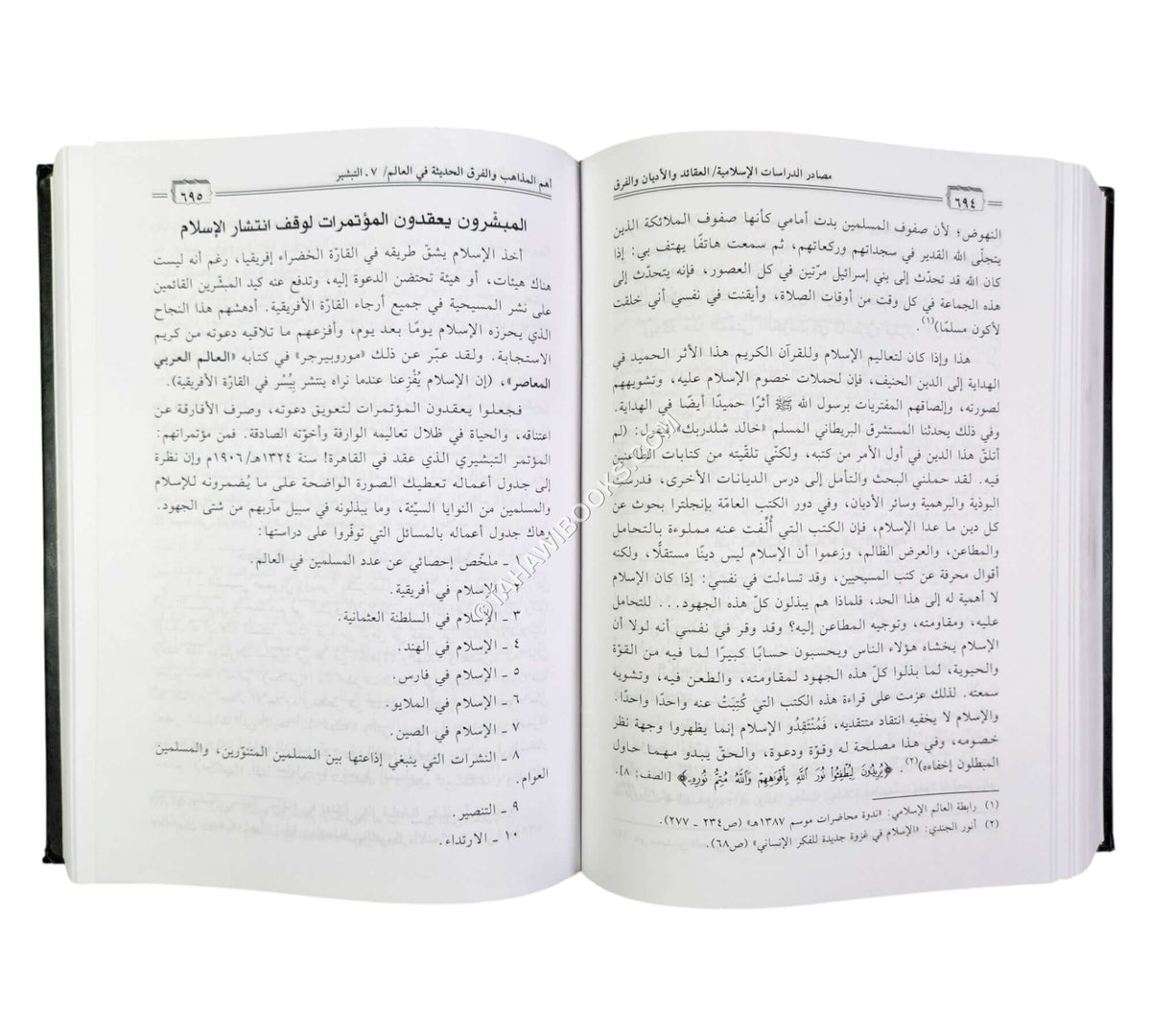 مصادر الدراسات الإسلامية-العقائد والأديان والمذاهب الفكرية