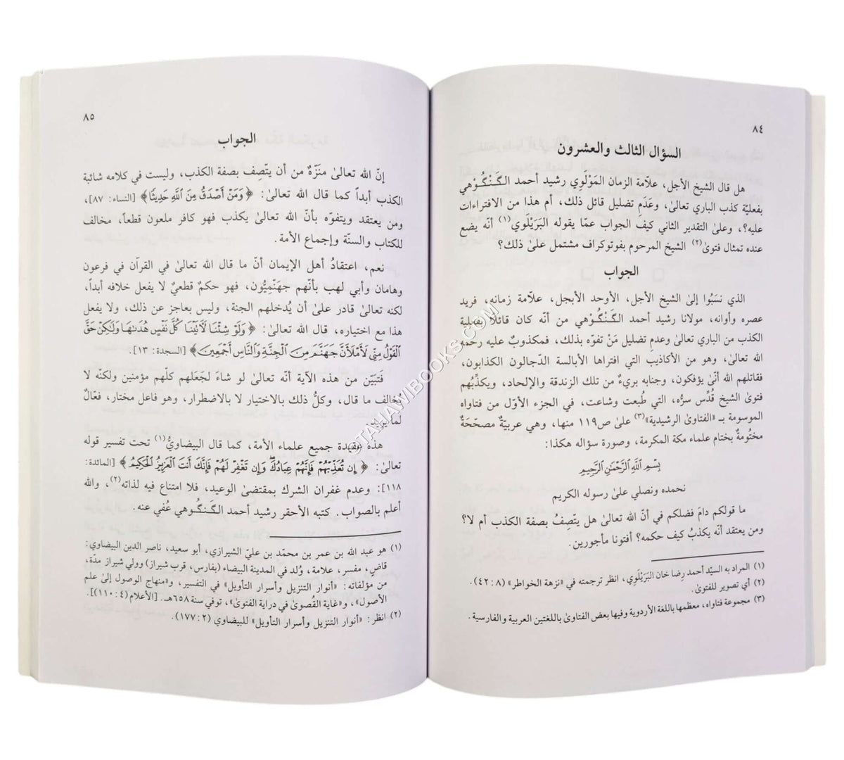 مباحث في عقائد أهل السنة المسمى: المهند على المفند