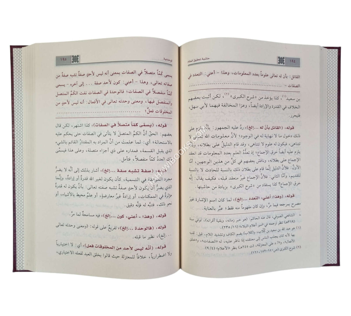 تحقيق المقام على كفاية العوام في علم الكلام