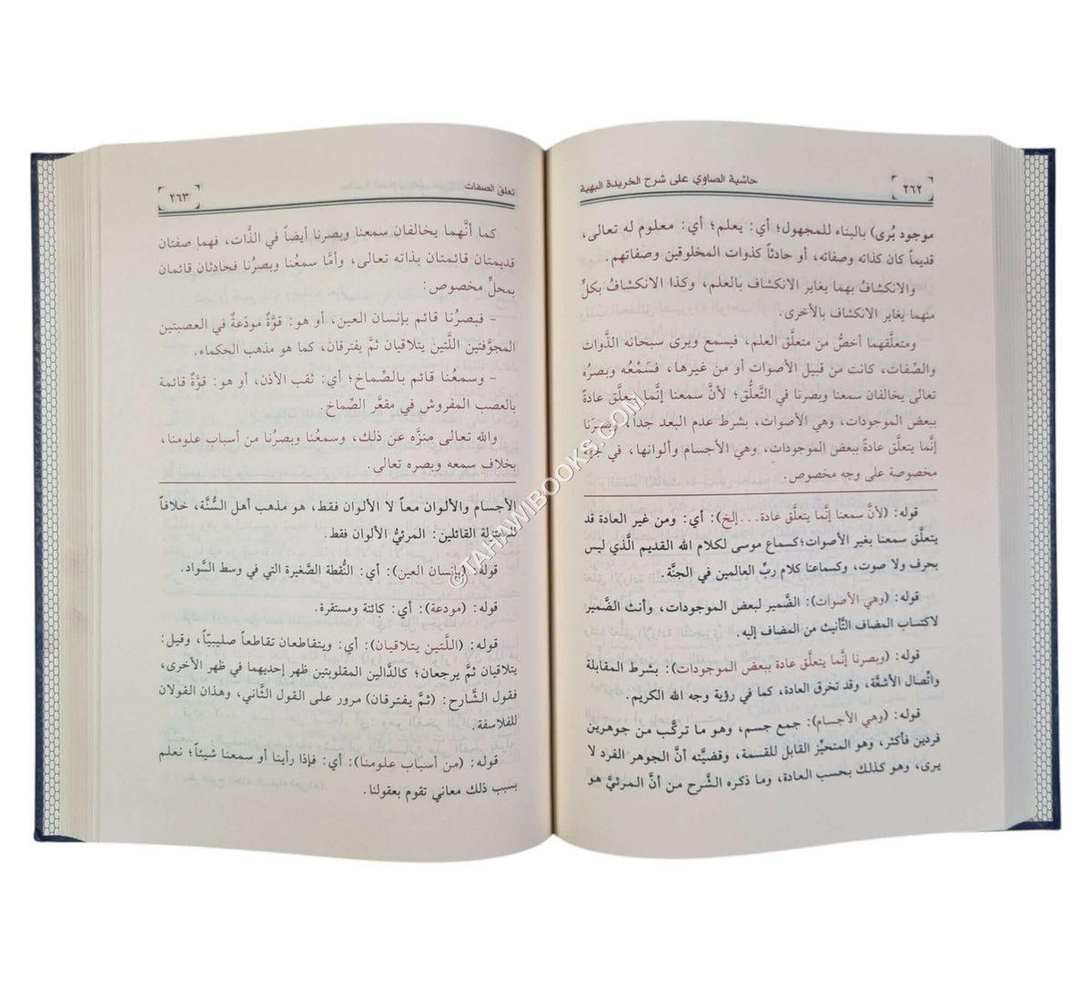حاشية الصاوي على شرح الخريدة البهية