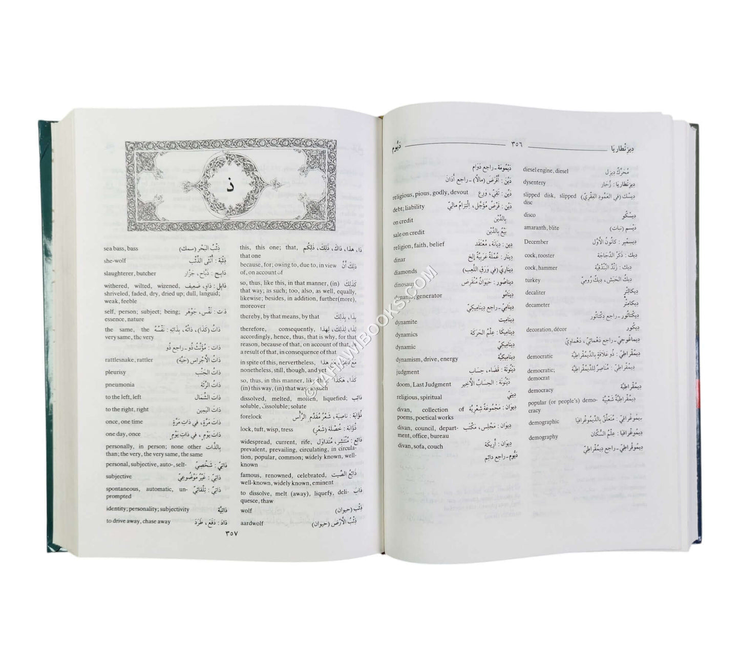 المورد الوسيط: عربي - إنكليزي