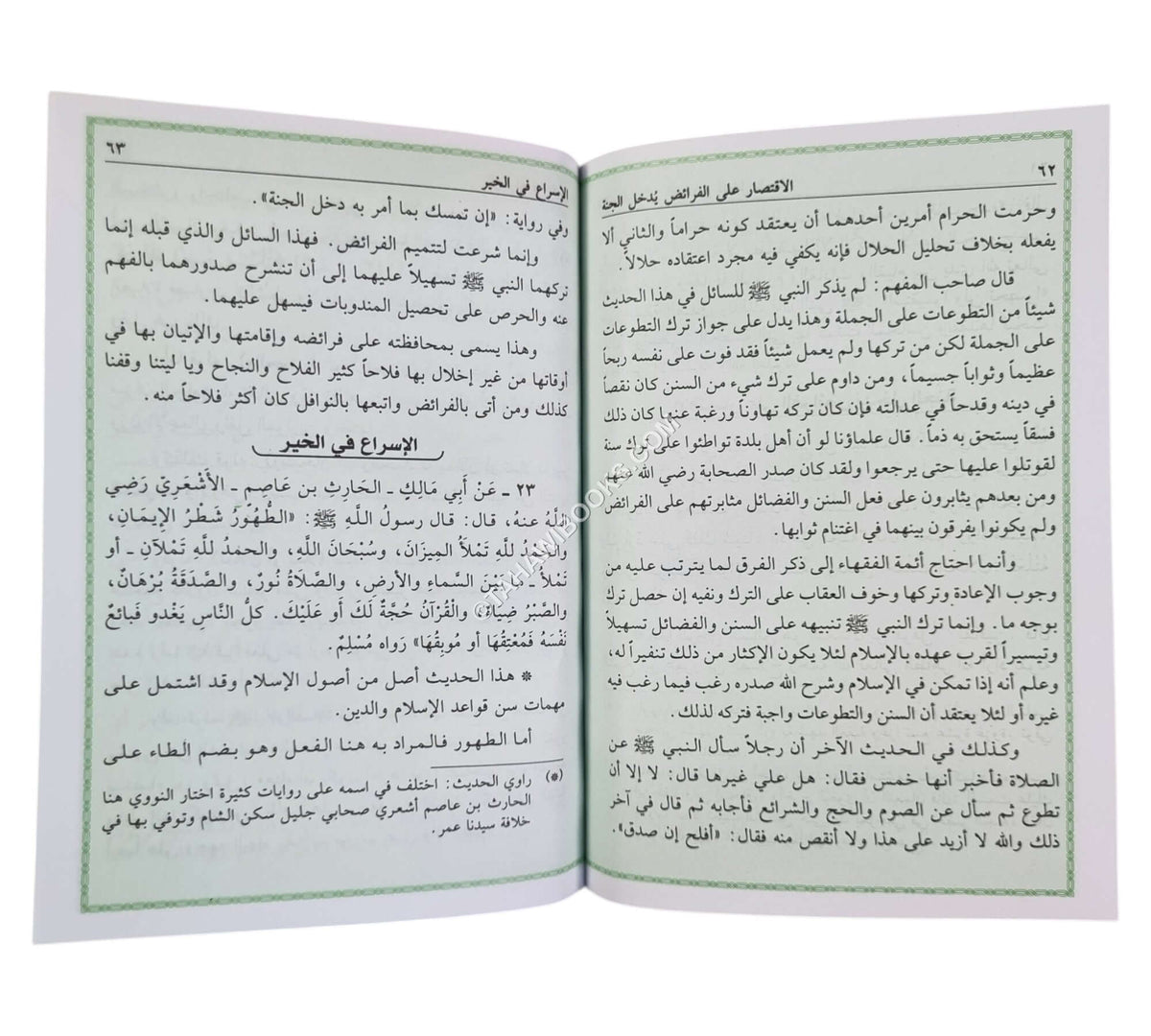 شرح الأربعين حديثا النووية في الأحاديث الصحيحة النبوية