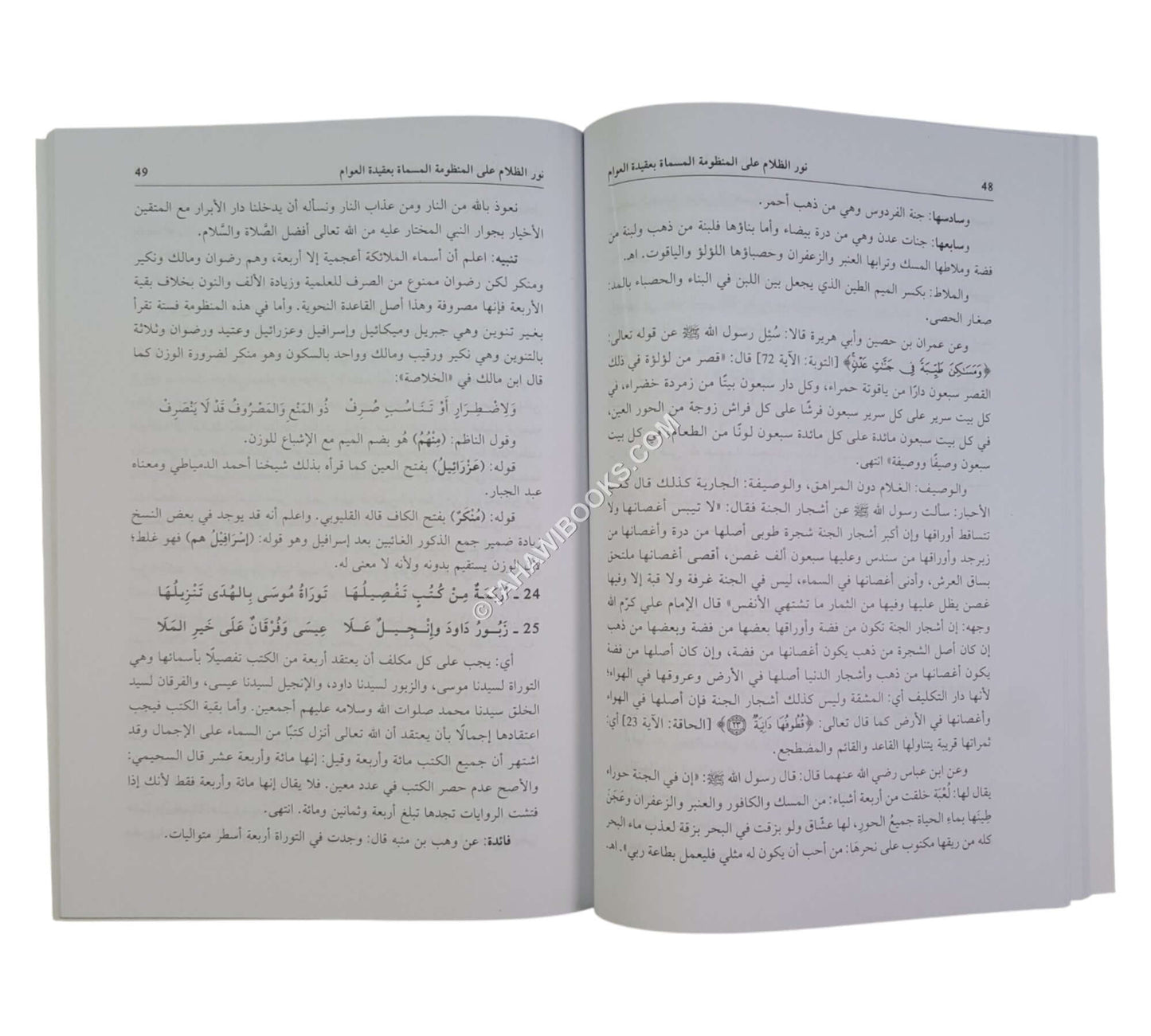 نور الظلام على المنظومة عقيدة العوام-العلمية