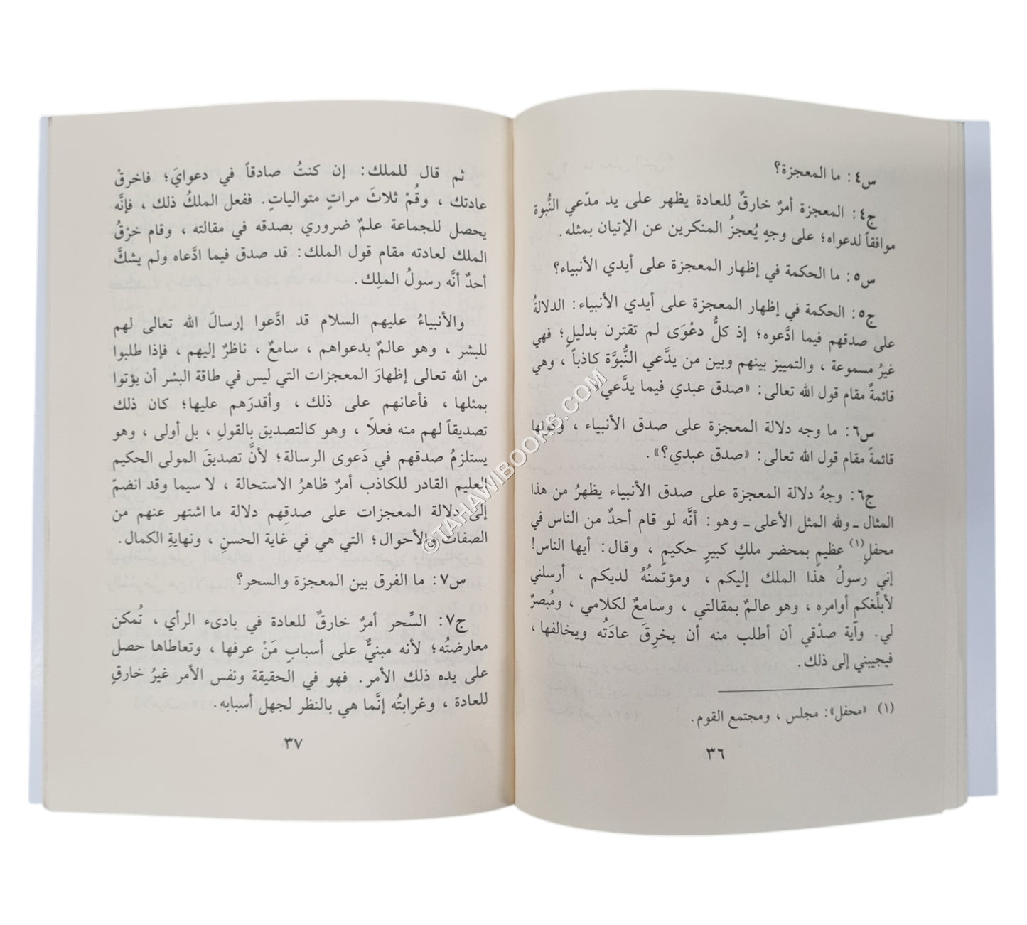 الجواهر الكلامية في إيضاح العقيدة الإسلامية-الفجر-وسط