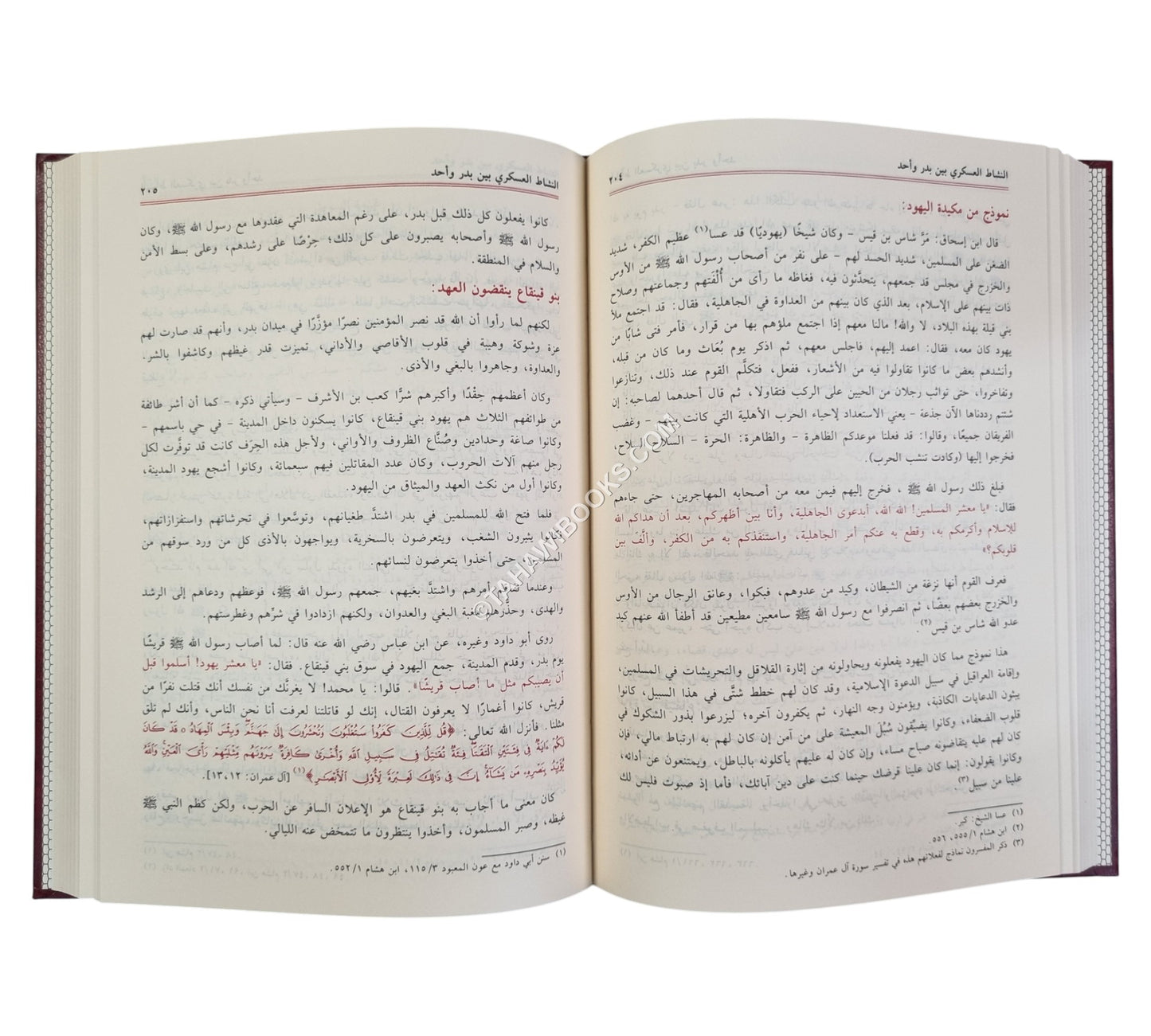 الرحيق المختوم-الفيحاء