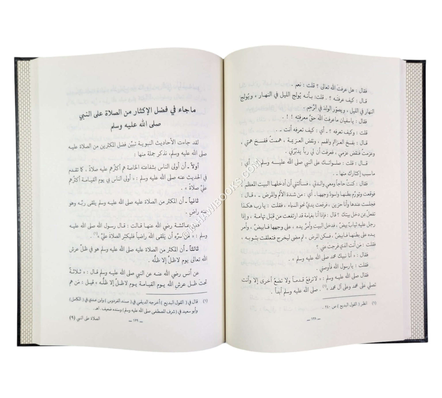 الصلاة على النبي صلى الله عليه وآله وسلم: أحكامها فضائلها فوائدها-المنهاج القويم