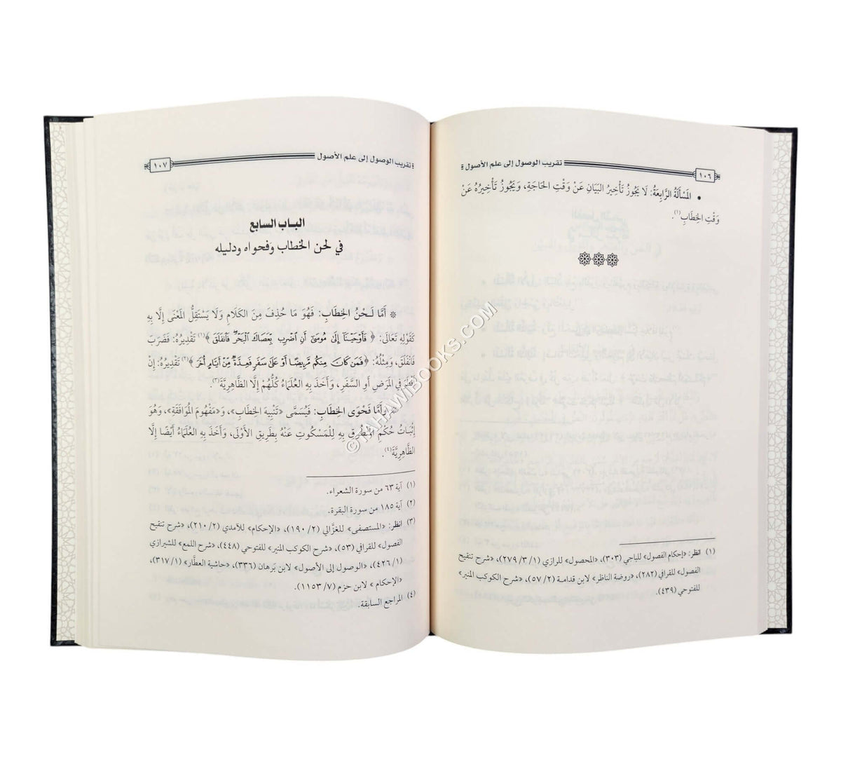 تقريب الوصول إلى علم الأصول-ابن حزم