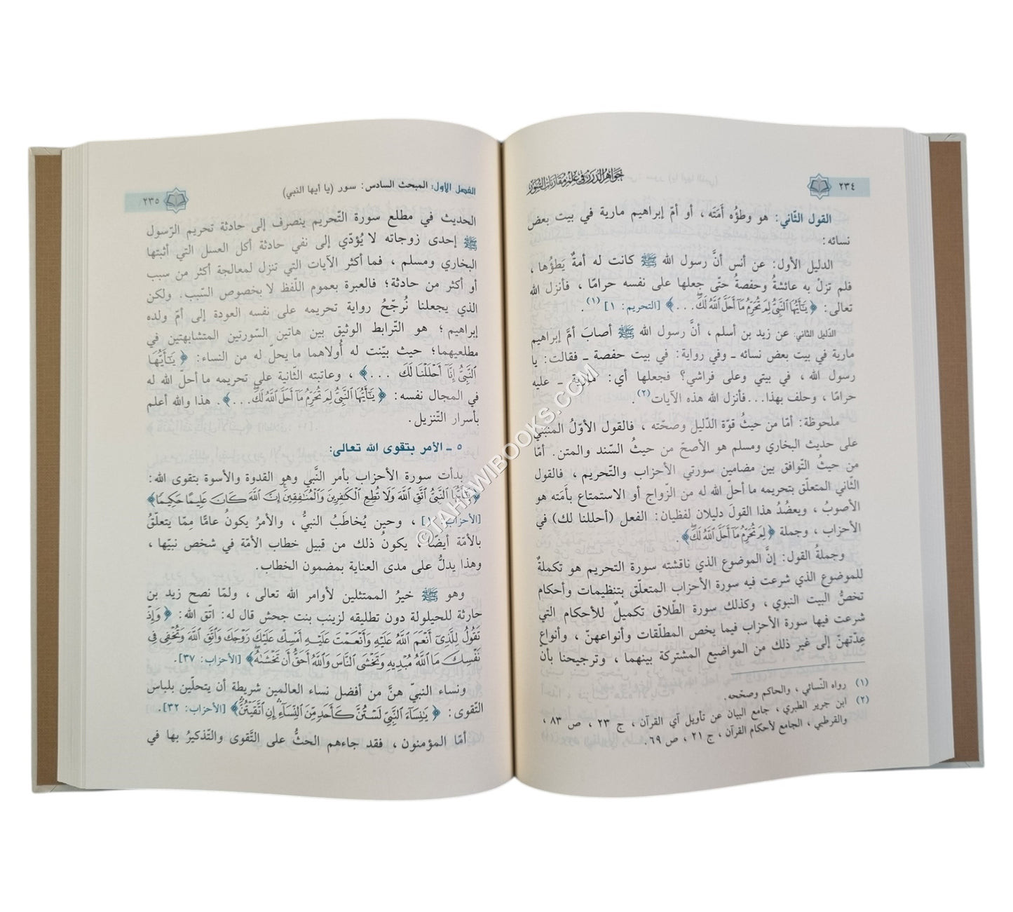 جواهر الدرر في علم مقارنات السور