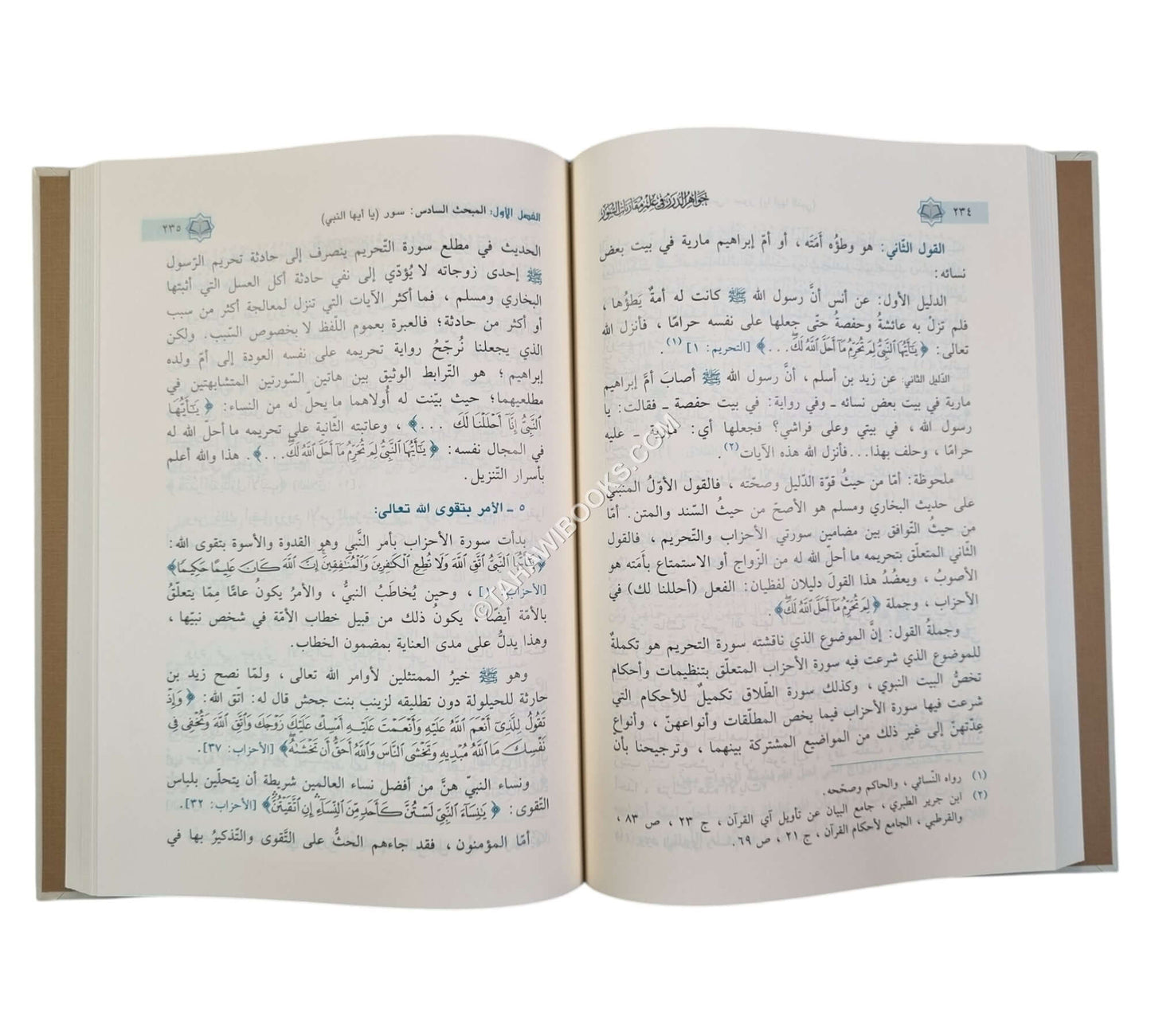 جواهر الدرر في علم مقارنات السور