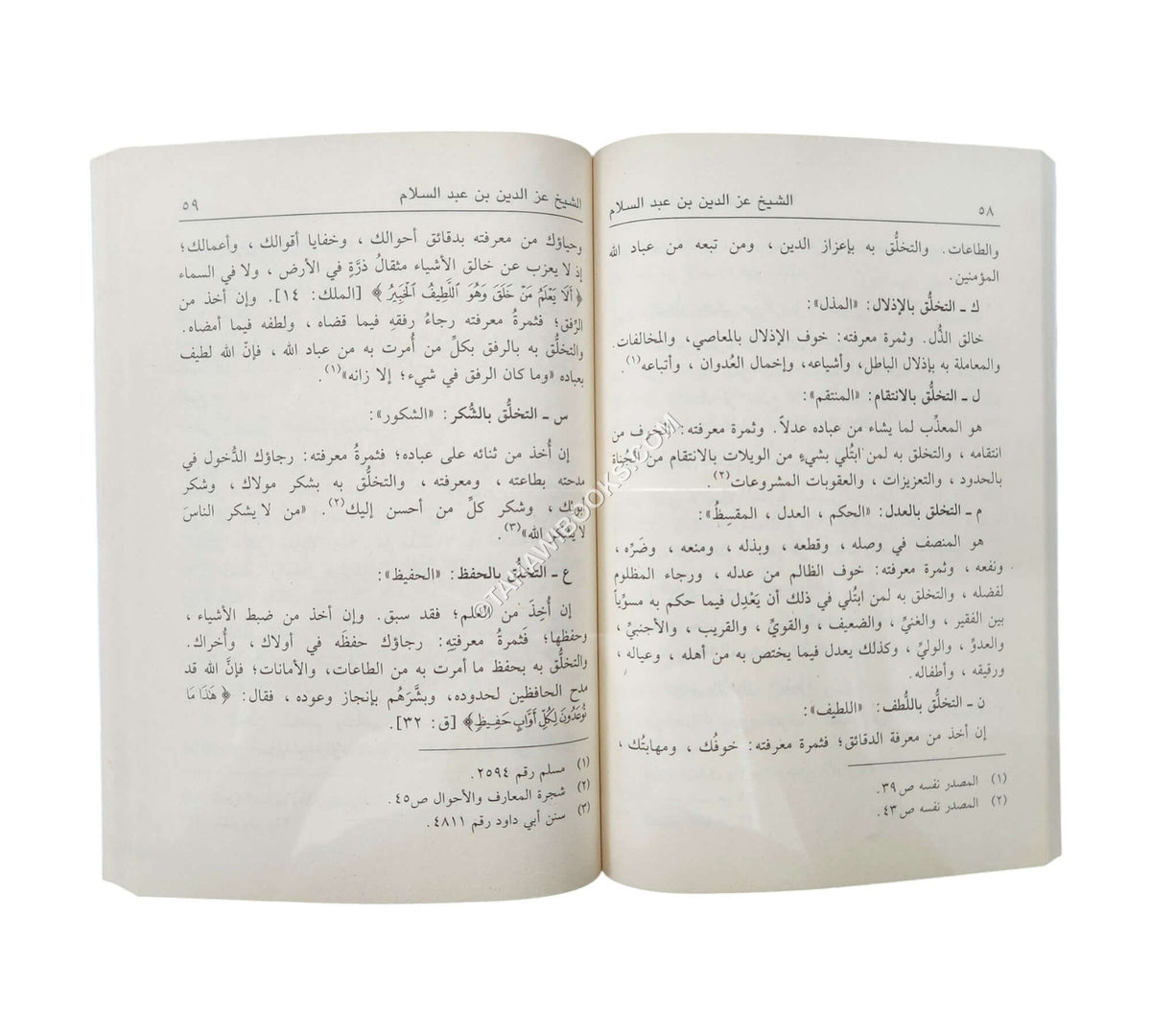 عز الدين بن عبد السلام