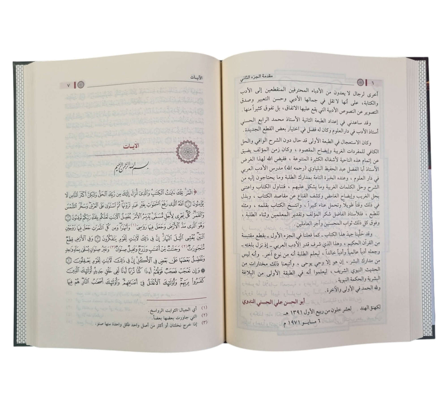 مختارات من أدب العرب