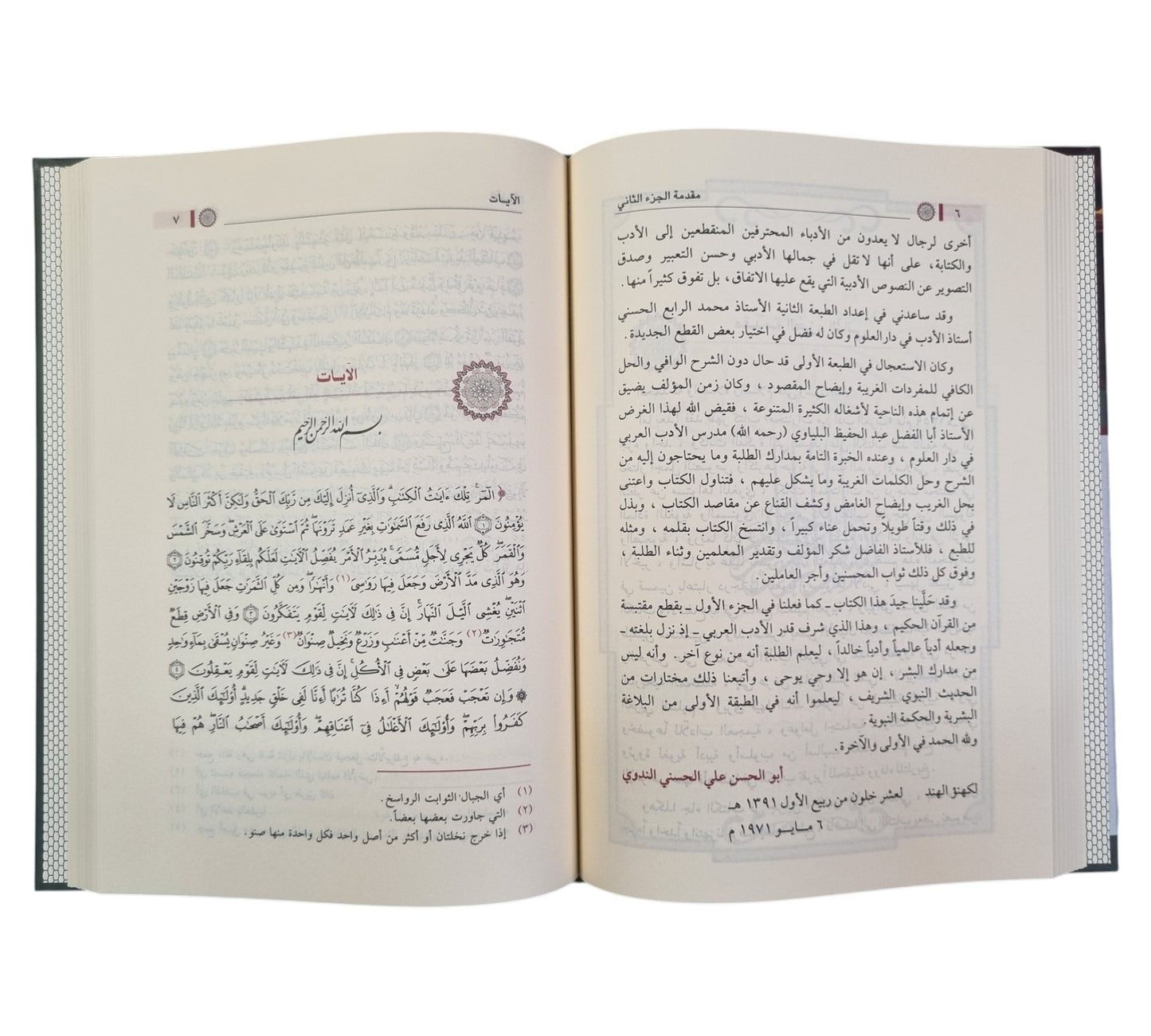 مختارات من أدب العرب