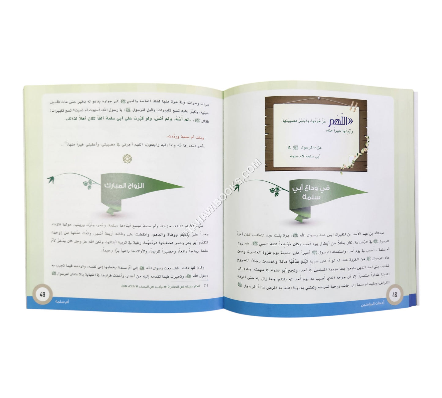 أمهات المؤمنين-قصص للناشئة