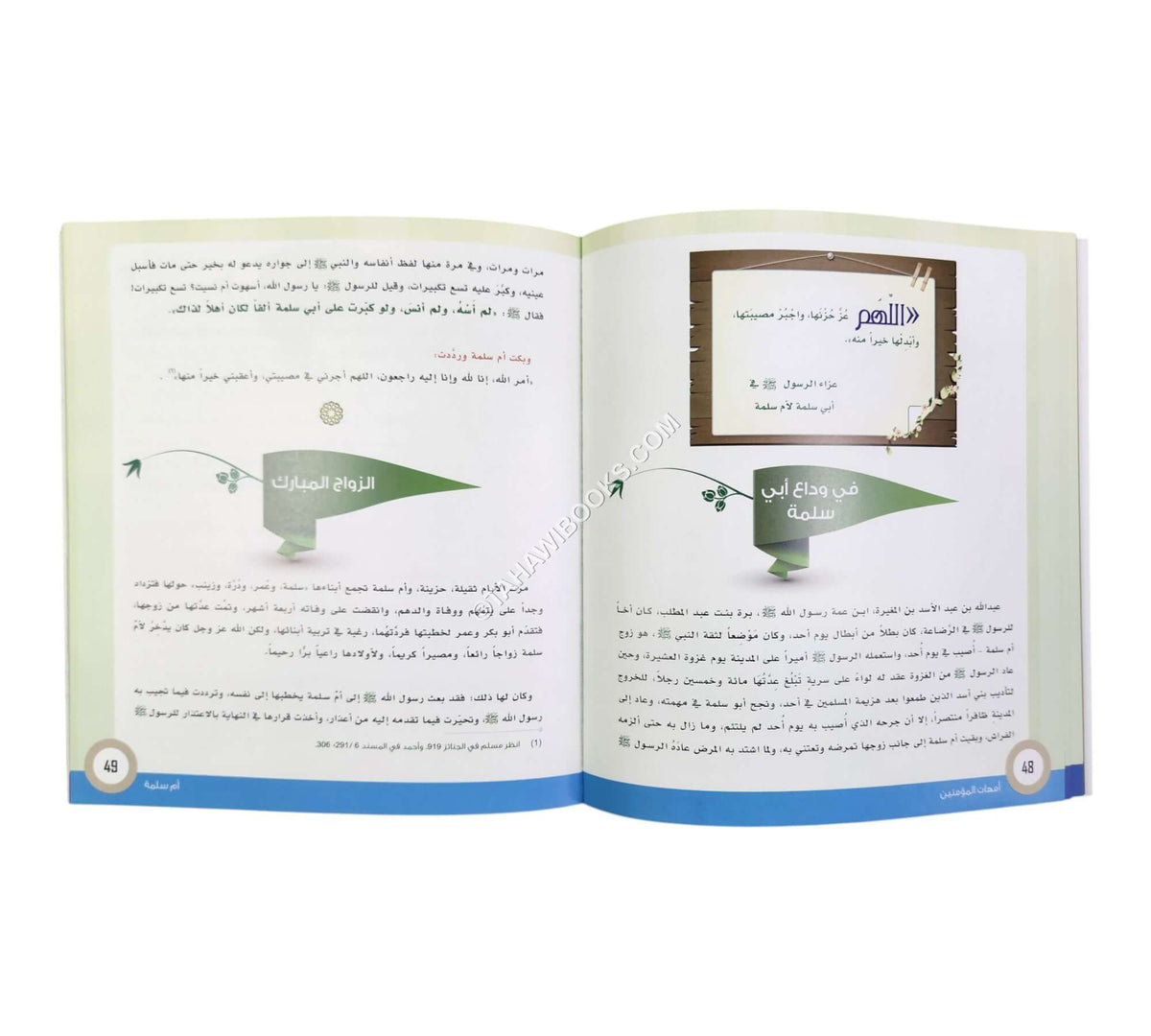 أمهات المؤمنين-قصص للناشئة