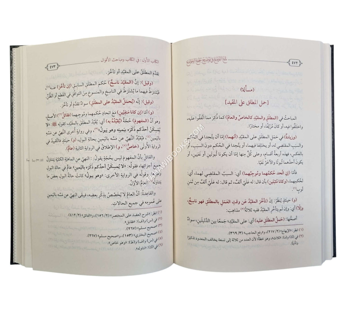 لمع اللوامع في توضيح جمع الجوامع ط2