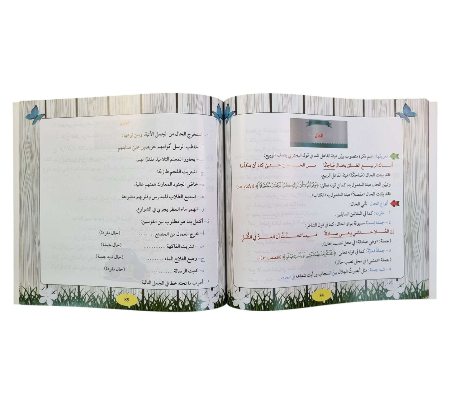 تعلم القواعد النحوية-كبير