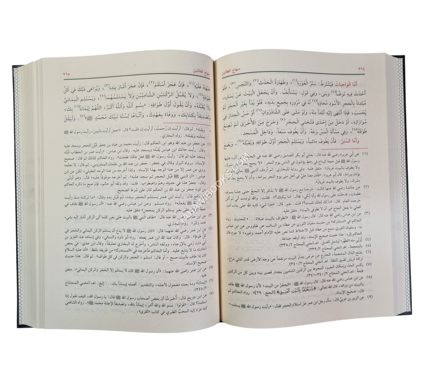 منهاج الطالبين-الفيحاء