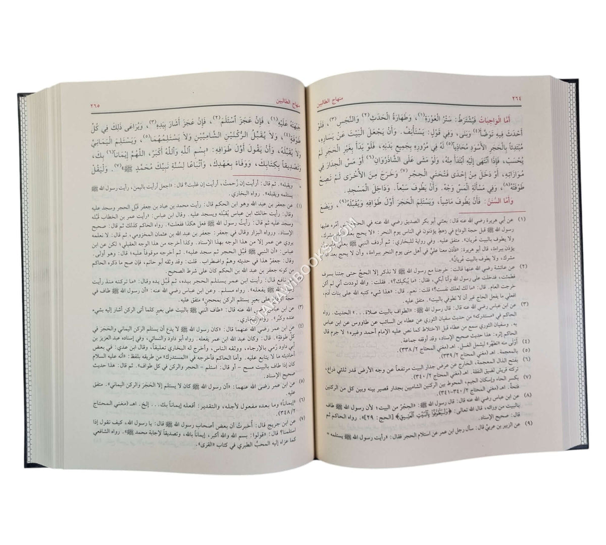 منهاج الطالبين-الفيحاء