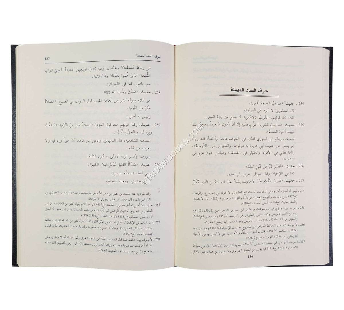 الأسرار المرفوعة في الأخبار الموضوعة-العلمية