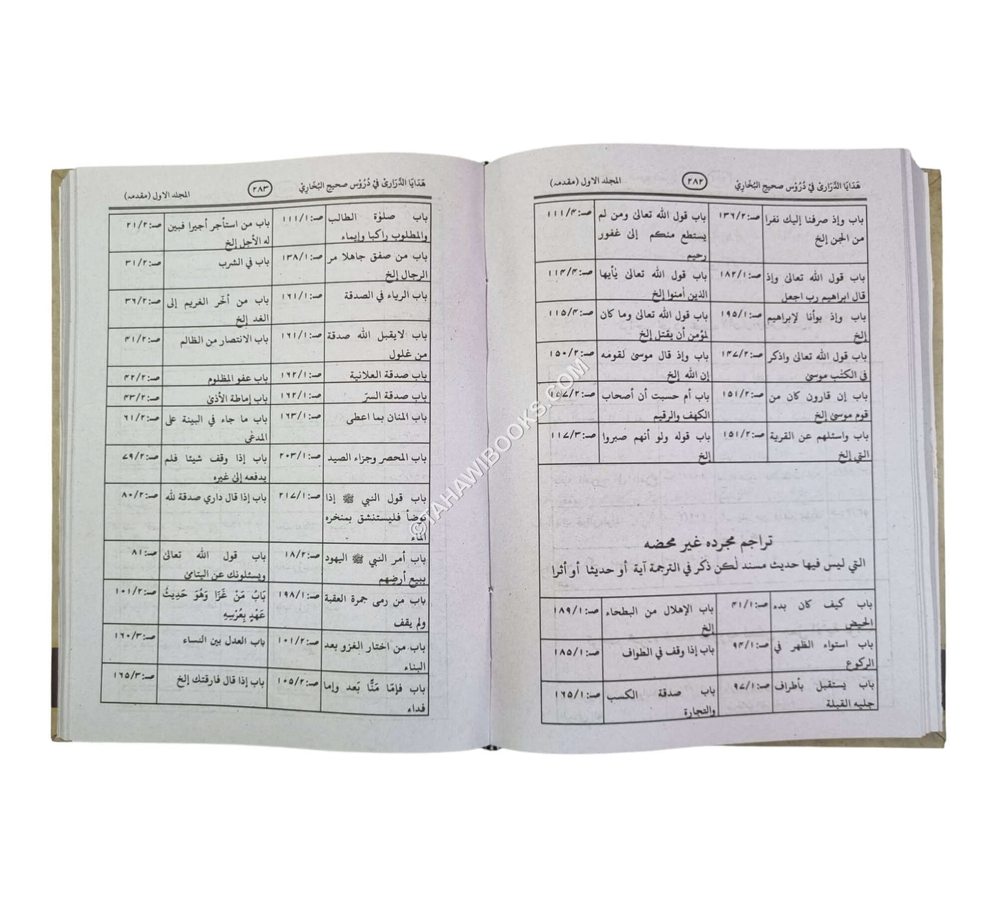 هدايا الدراري في دروس صحيح البخاري ج1-أردو