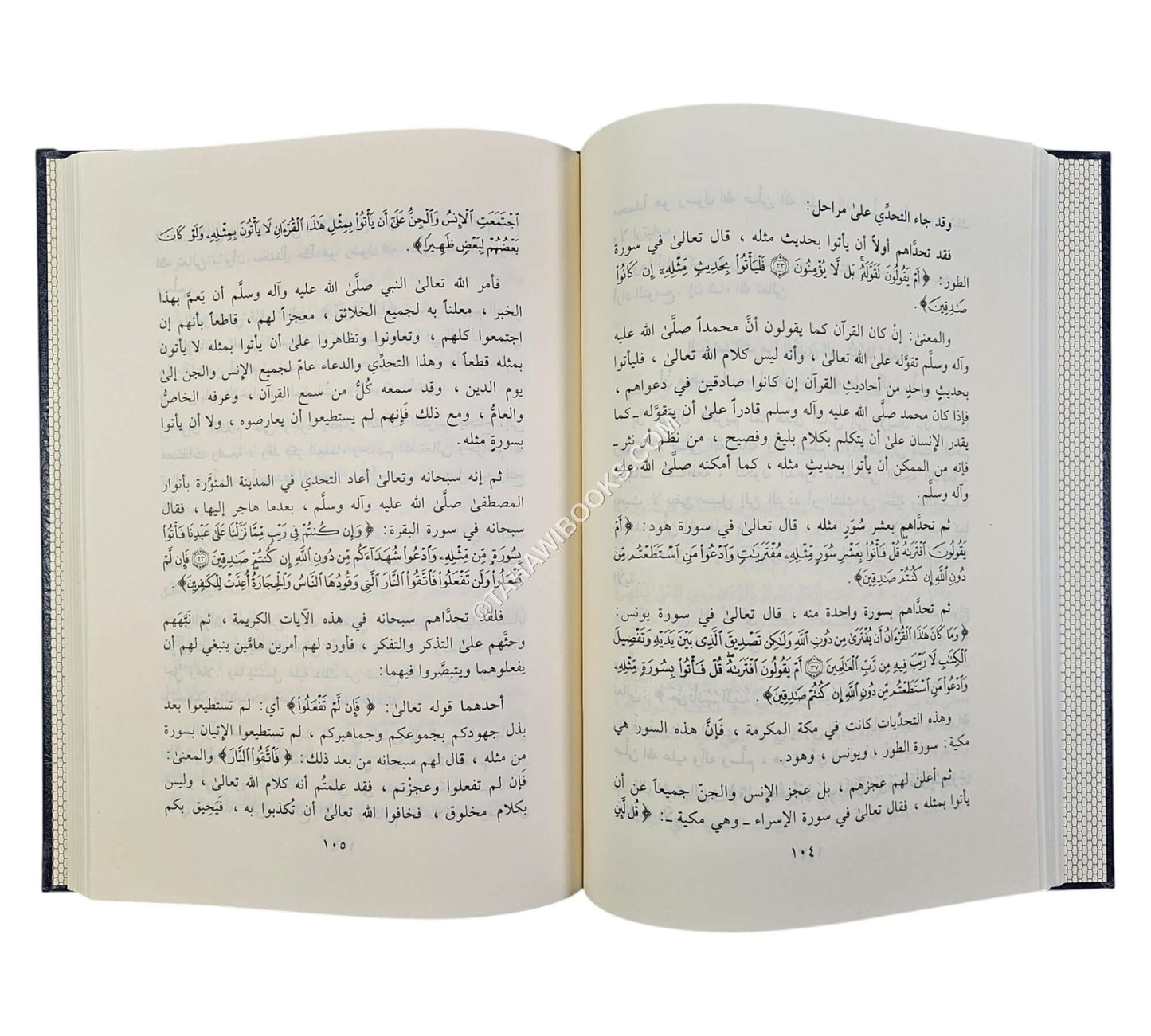 هدي القرآن الكريم إلى الحجة والبرهان