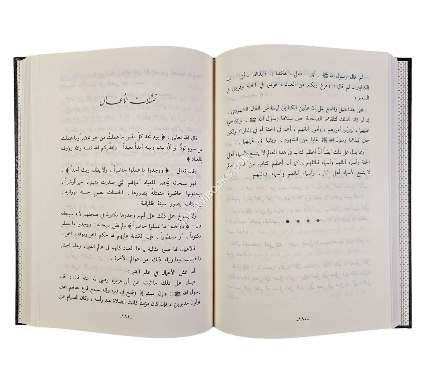هدي القرآن الكريم إلى معرفة العوالم والتفكر في الأكوان-المنهاج القويم