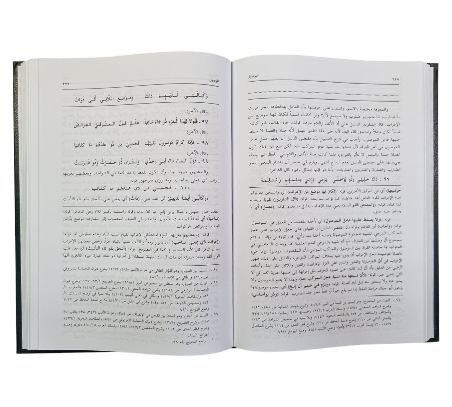 حاشية الصبان على شرح الأشموني على ألفية ابن مالك-العلمية