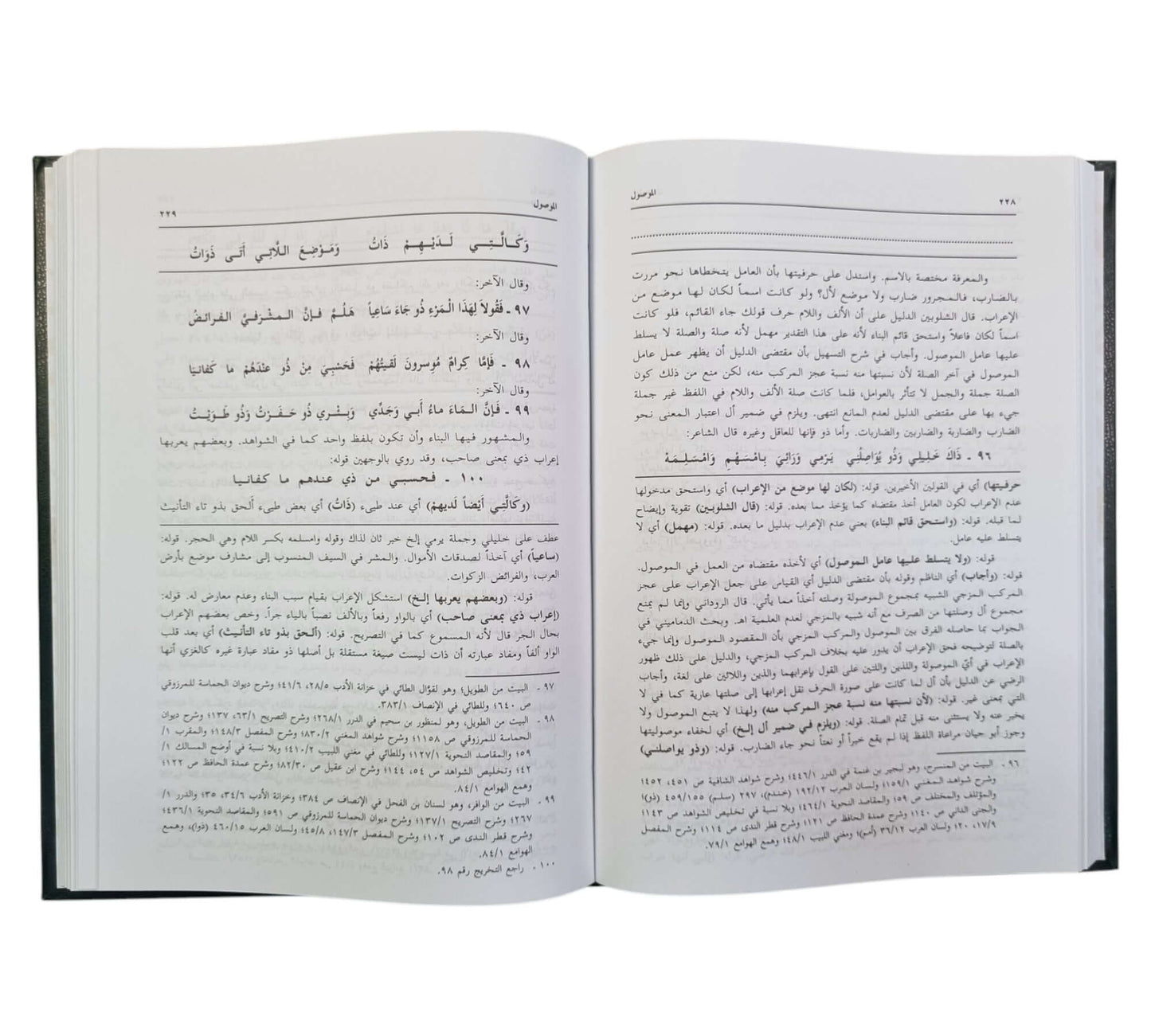 حاشية الصبان على شرح الأشموني على ألفية ابن مالك-العلمية