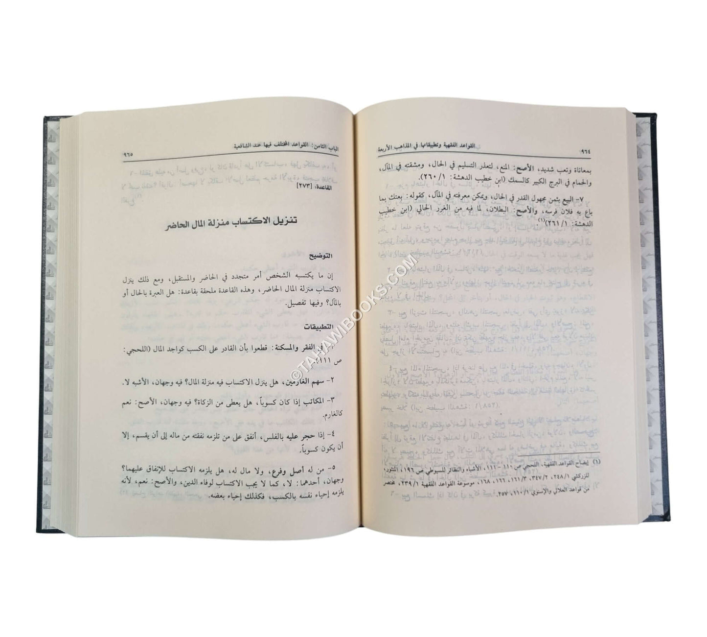 القواعد الفقهية وتطبيقاتها في المذاهب الأربعة