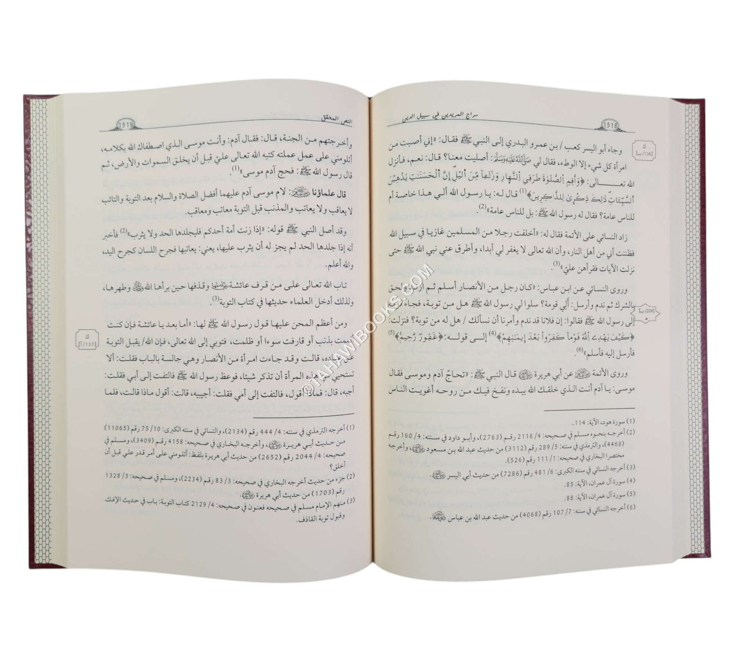 سراج المريدين في سبيل الدين