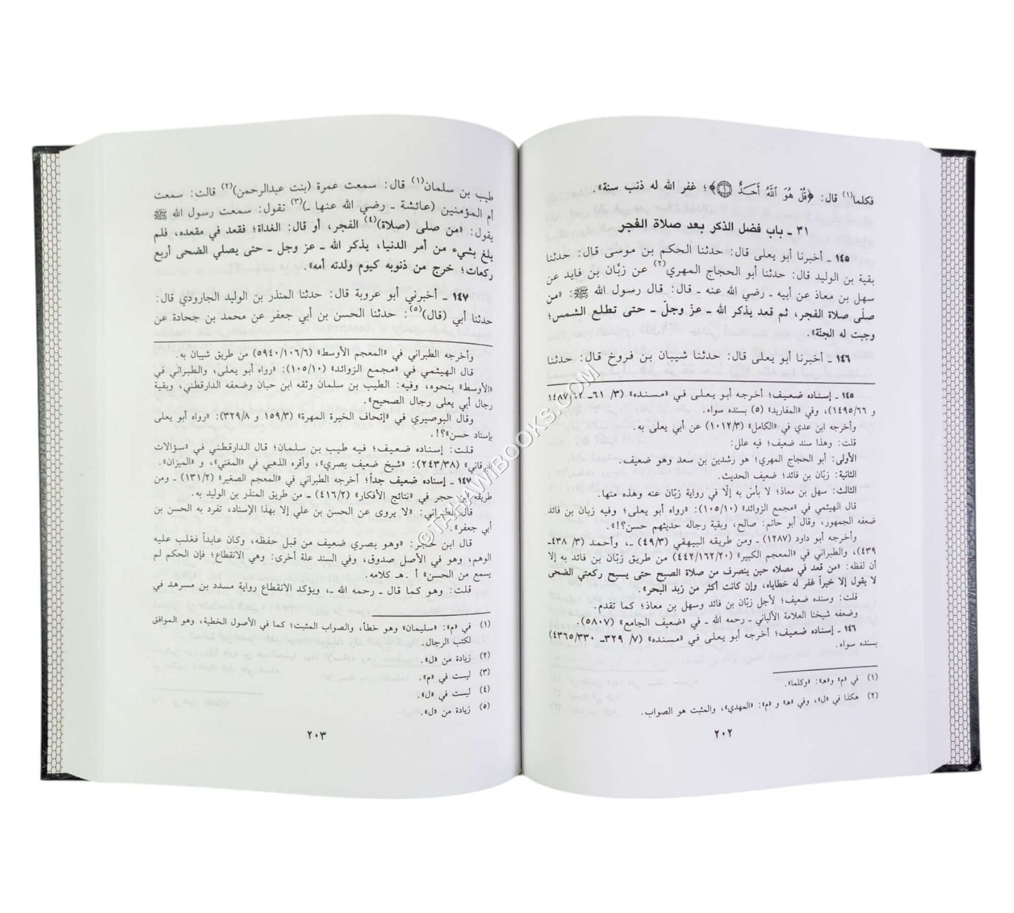 عجالة الراغب المتمني بتخريج عمل اليوم والليلة لابن السني