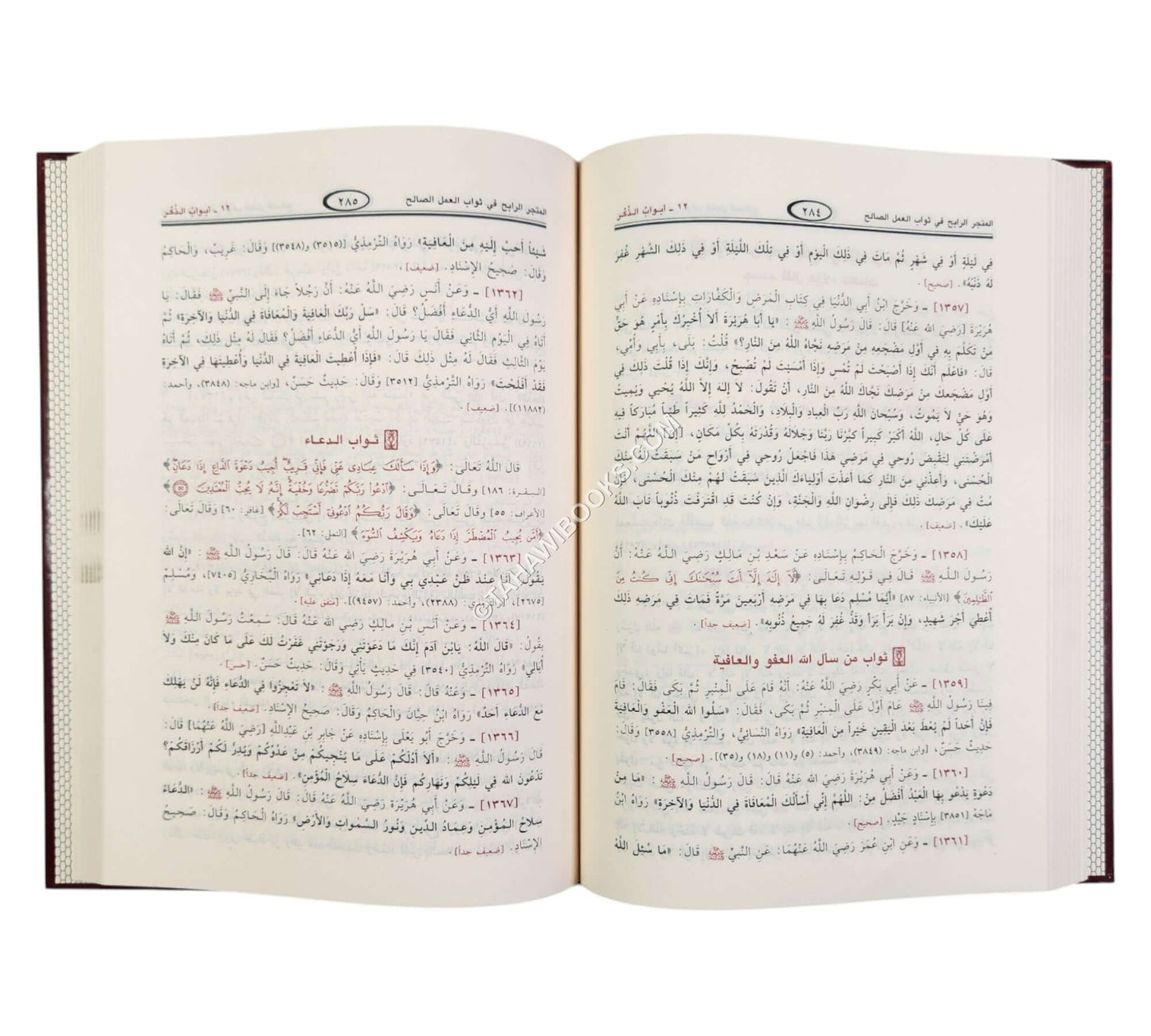 المتجر الرابح في ثواب العمل الصالح