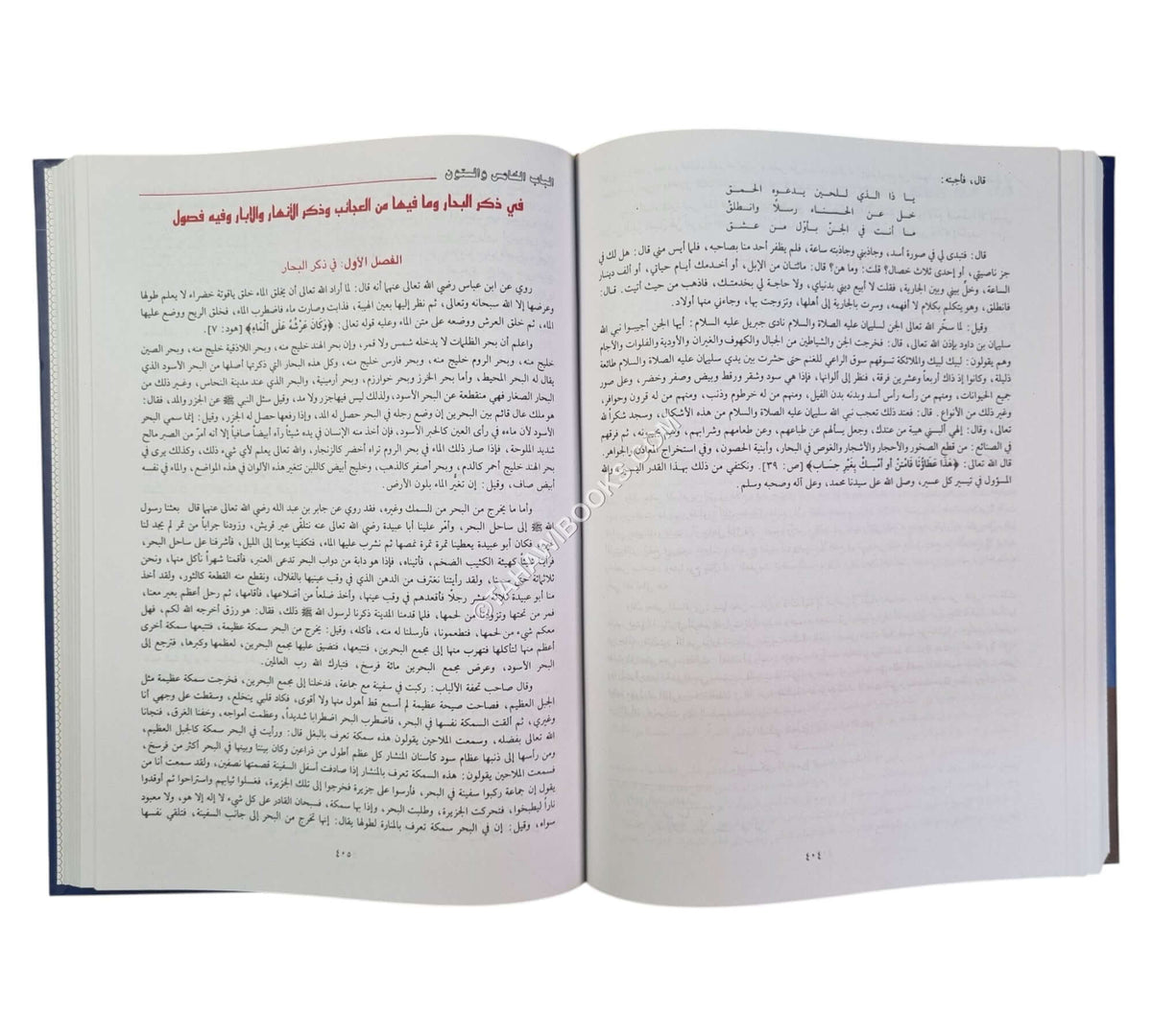المستطرف في كل فن مستظرف-العلمية