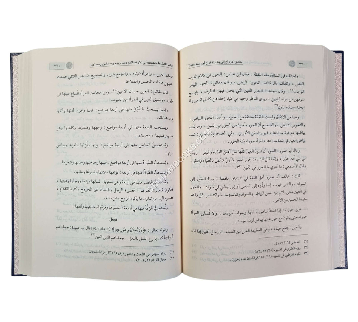 حادي الأرواح إلى بلاد الأفراح-ابن كثير