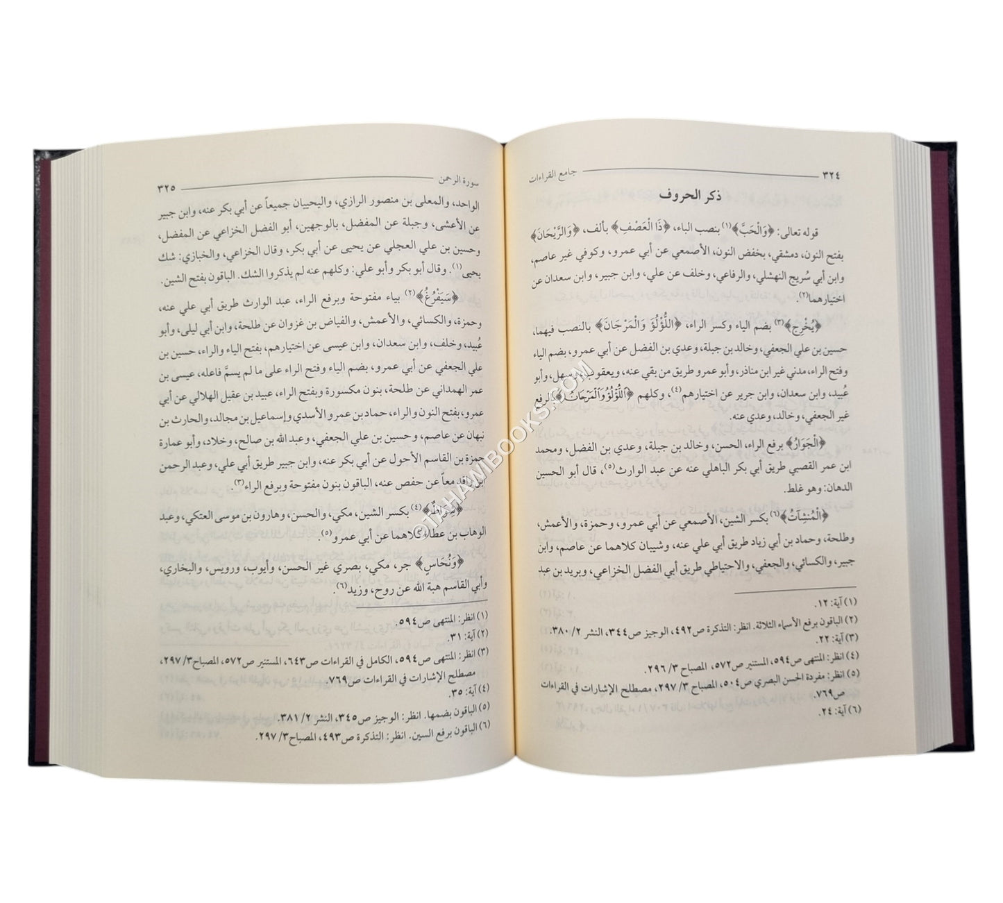 جامع القراءات