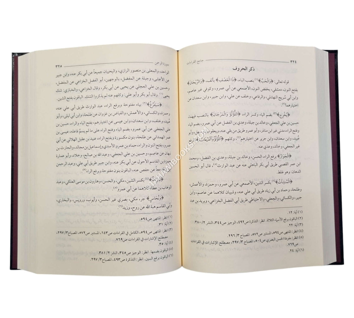 جامع القراءات