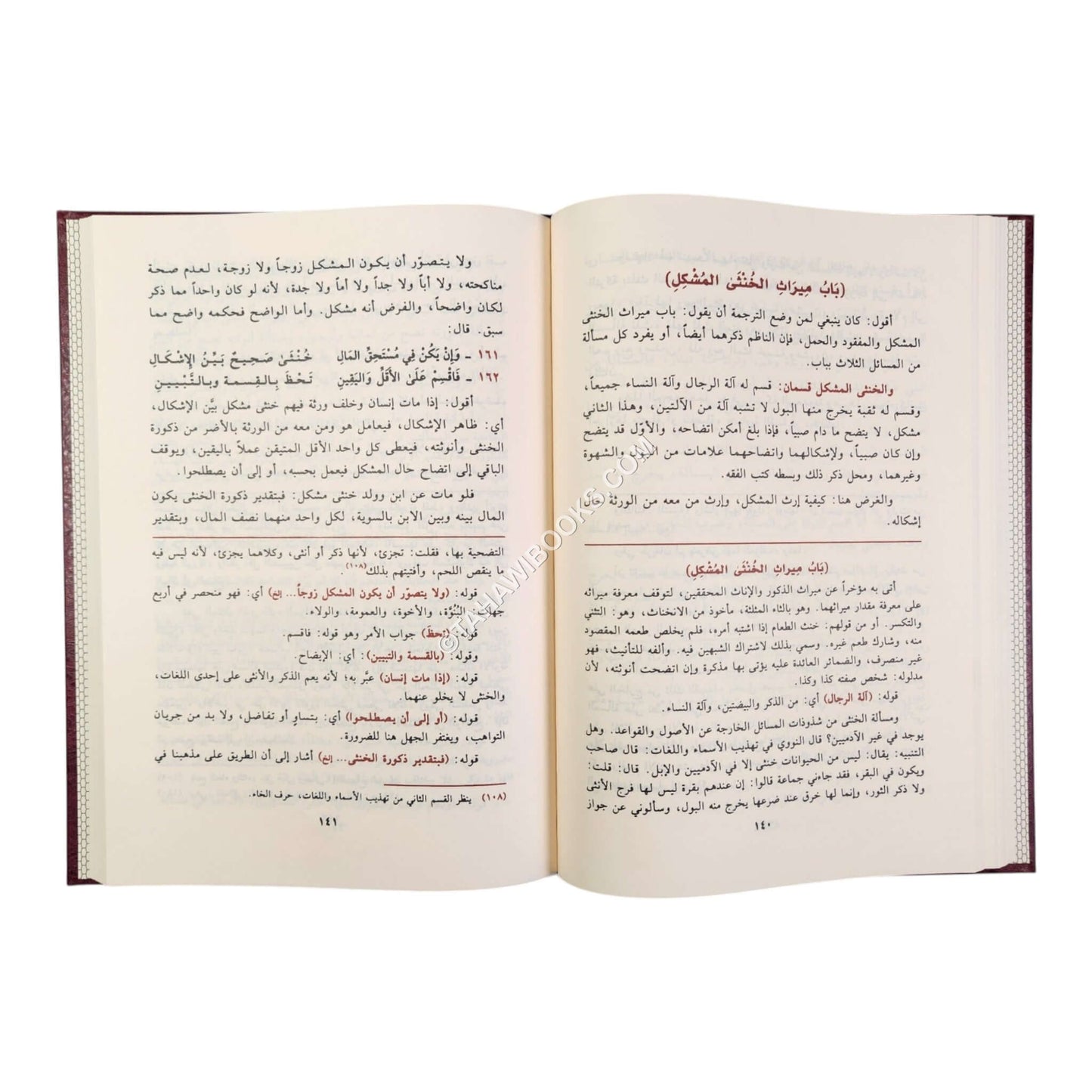 الرحبية في علم الفرائض بشرح سبط المارديني وحاشية البقري-المصطفى