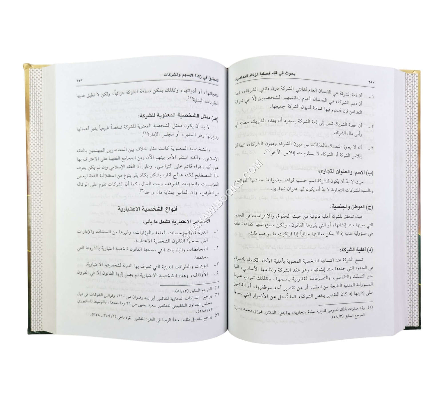 بحوث في فقه قضايا الزكاة المعاصرة