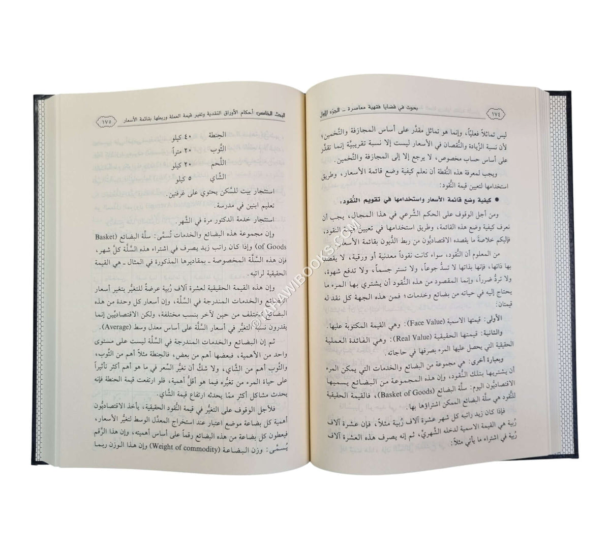 بحوث في قضايا فقهية معاصرة