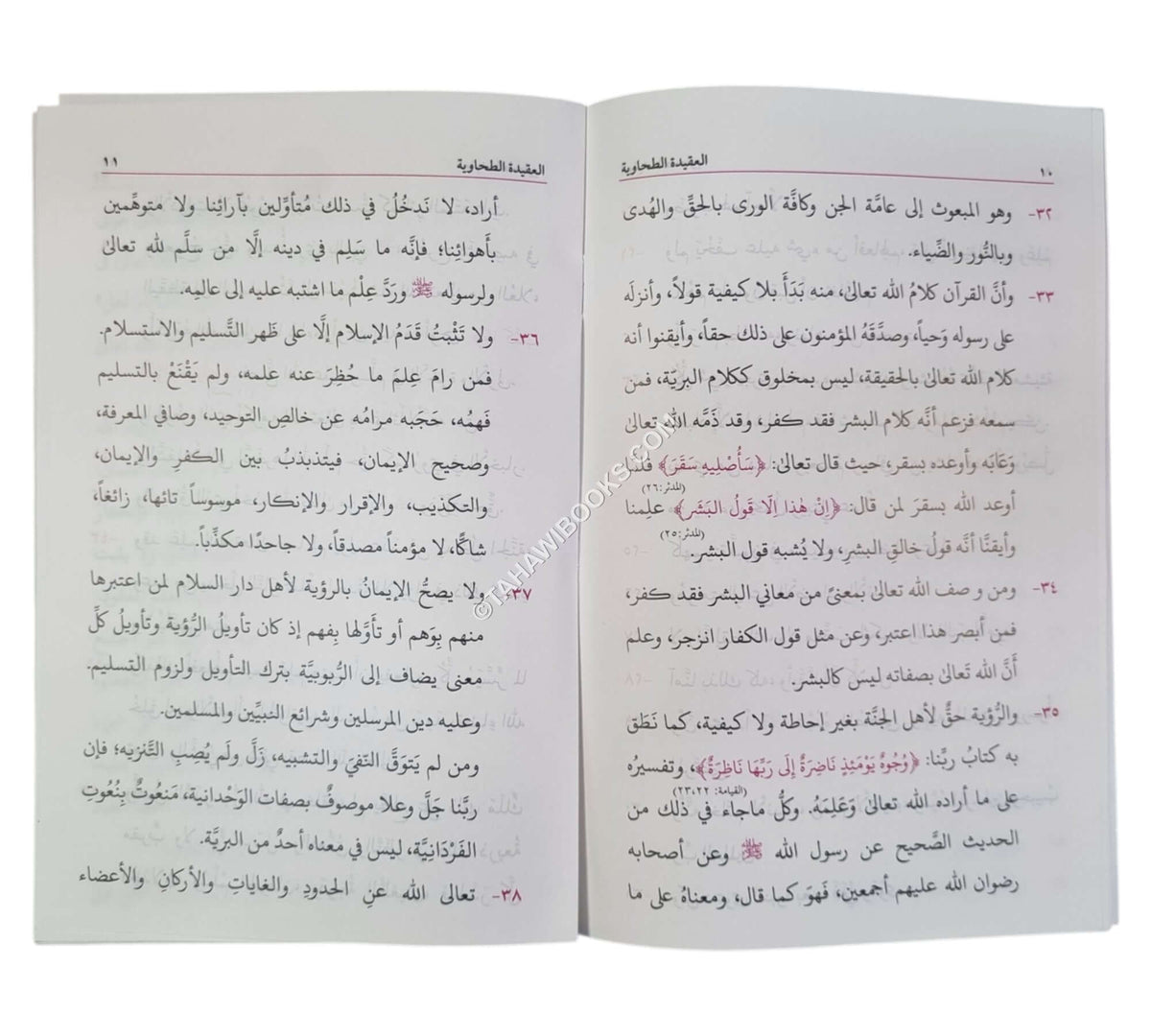 العقيدة الطحاوية-البشرى-وسط