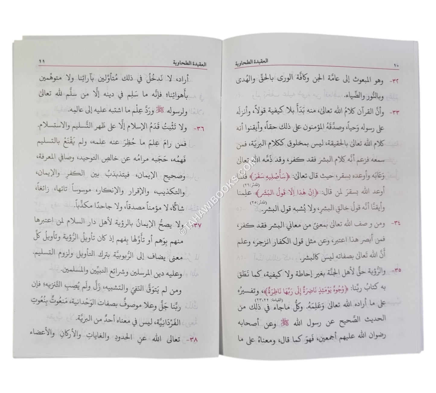 العقيدة الطحاوية-البشرى-وسط