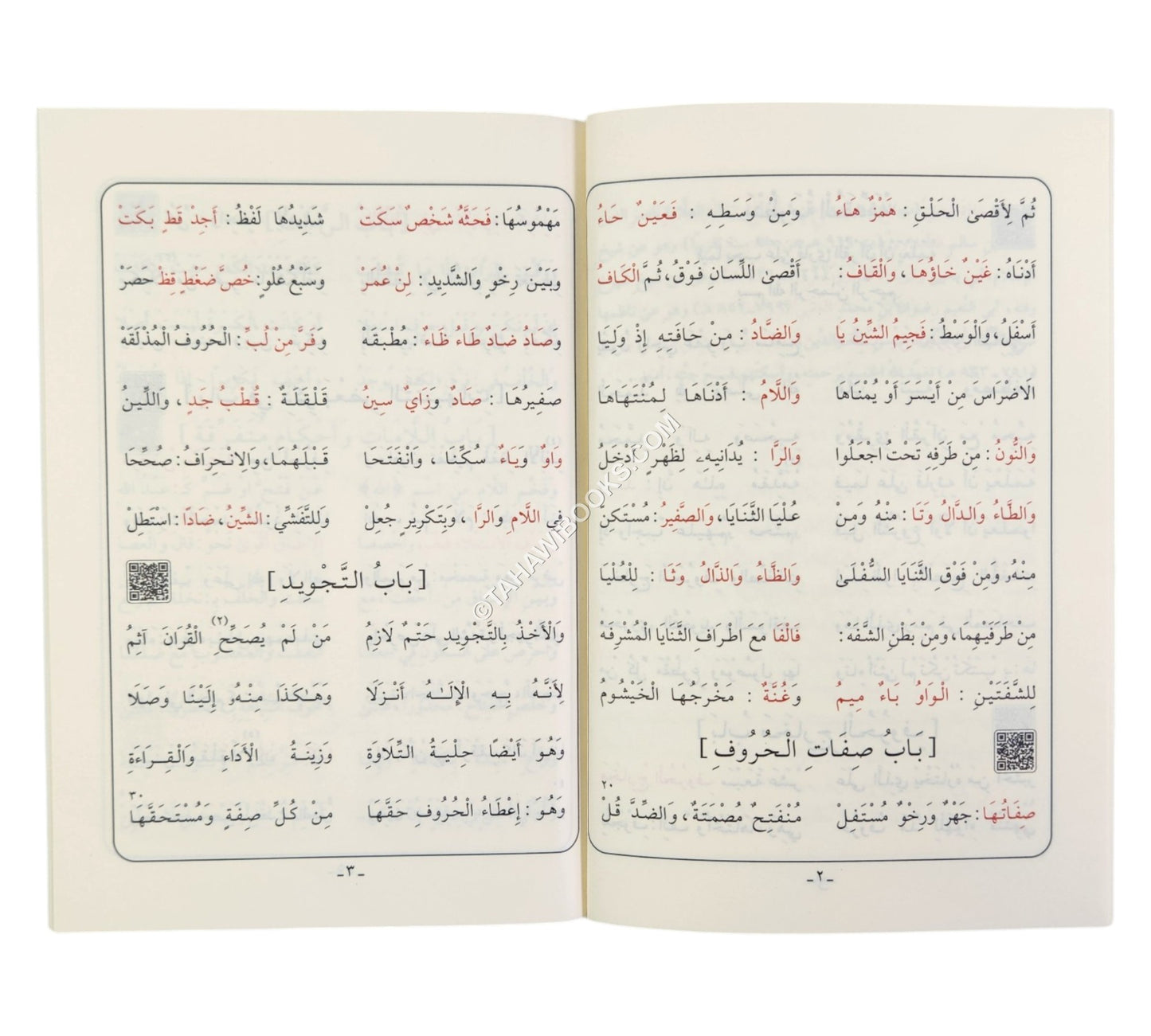 المقدمة الجزرية:منظومة المقدمة فيما يجب على قارئ القرآن أن يعلمه-أيمن سويد-وسط