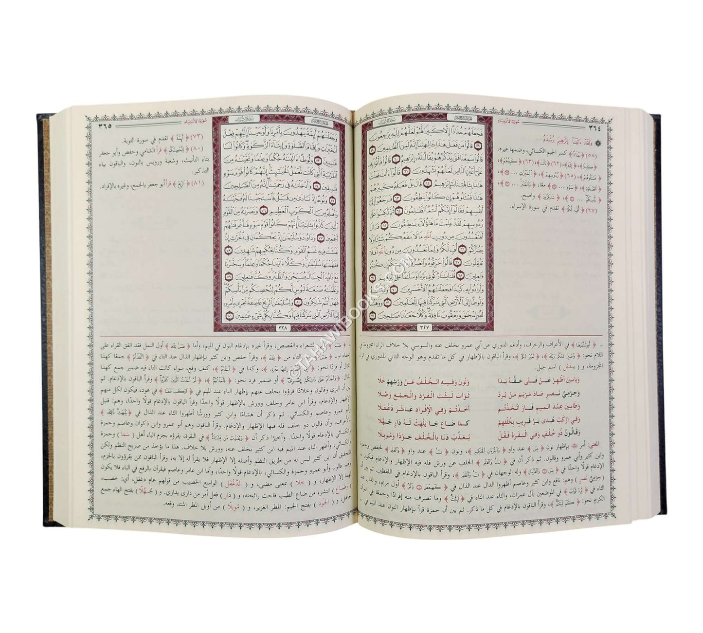 البدور الزاهرة بحاشية المصحف الشريف