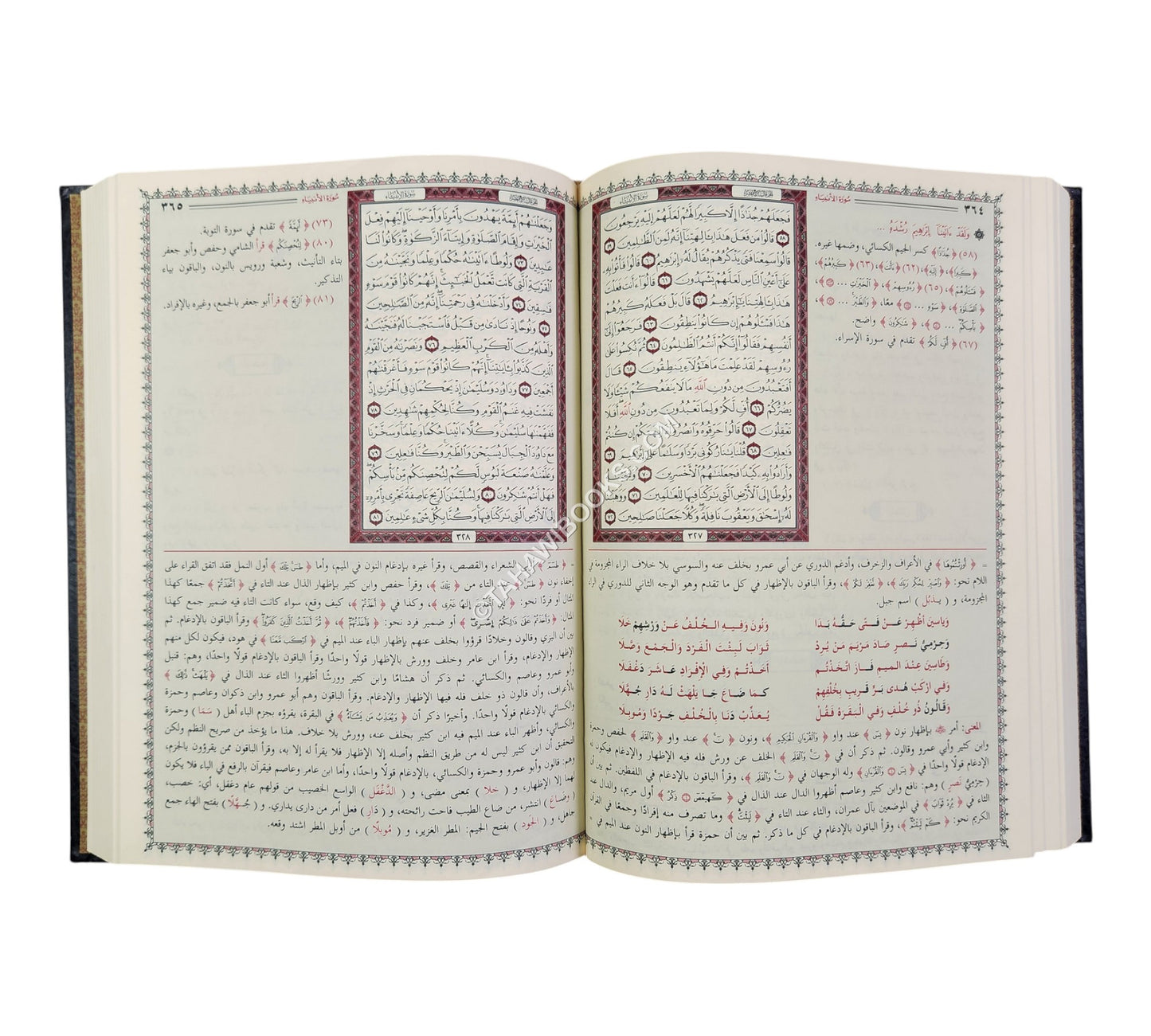 البدور الزاهرة بحاشية المصحف الشريف